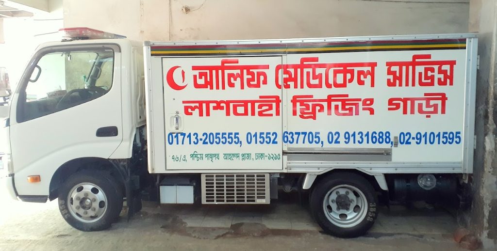 Alif Ambulance Service